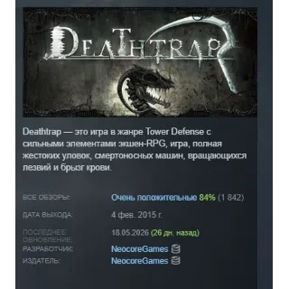 Купить Deathtrap \ Смертельная ловушка АВТОДОСТАВКА STEAM GLOBAL МГНОВЕННО ЛИЦЕНЗИЯ