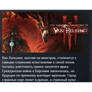 Купить The Incredible Adventures of Van Helsing III АВТОДОСТАВКА STEAM РОССИЯ