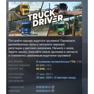 Купить Truck Driver АВТОДОСТАВКА STEAM GLOBAL МГНОВЕННО ЛИЦЕНЗИЯ