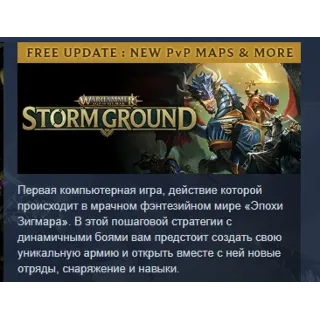 Купить Warhammer Age of Sigmar: Storm Ground АВТОДОСТАВКА STEAM РОССИЯ