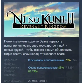 Купить Ni no Kuni II: Revenant Kingdom STEAM GIFT РОССИЯ