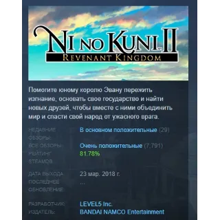 Купить Ni no Kuni II: Revenant Kingdom The Prince's Edition