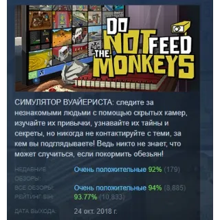 Купить Do Not Feed The Monkeys АВТОДОСТАВКА STEAM РОССИЯ