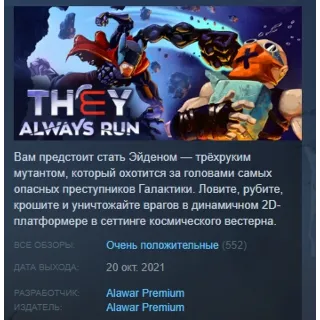 Купить They Always Run 💎 АВТОДОСТАВКА STEAM GLOBAL МГНОВЕННО ЛИЦЕНЗИЯ