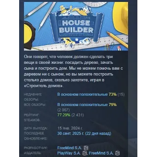 Купить House Builder АВТОДОСТАВКА STEAM РОССИЯ