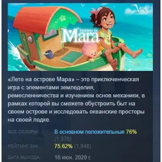 Купить Summer in Mara АВТОДОСТАВКА STEAM GIFT РОССИЯ