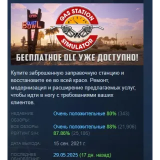 Купить Gas Station Simulator АВТОДОСТАВКА STEAM РОССИЯ