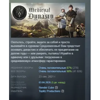 Купить Medieval Dynasty АВТОДОСТАВКА STEAM РОССИЯ
