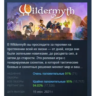 Купить Wildermyth АВТОДОСТАВКА STEAM РОССИЯ