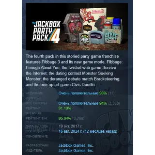 Купить The Jackbox Party Pack 4 АВТОДОСТАВКА STEAM РОССИЯ