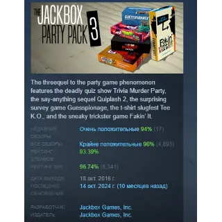 Купить The Jackbox Party Pack 3 АВТОДОСТАВКА STEAM РОССИЯ