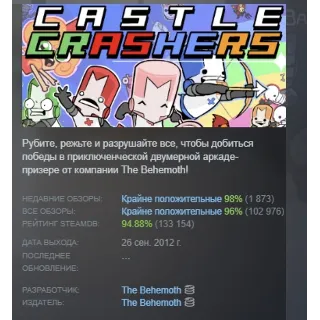 Купить Castle Crashers АВТОДОСТАВКА STEAM GIFT РОССИЯ