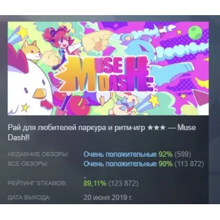 Купить Muse Dash АВТОДОСТАВКА STEAM GIFT РОССИЯ