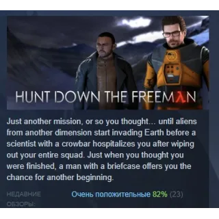 Купить Hunt Down The Freeman АВТОДОСТАВКА STEAM GIFT РОССИЯ