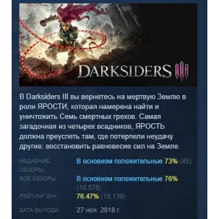 Купить Darksiders III АВТОДОСТАВКА STEAM РОССИЯ