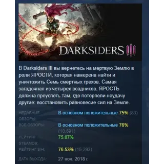 Купить Darksiders III Deluxe Edition АВТОДОСТАВКА STEAM РОССИЯ