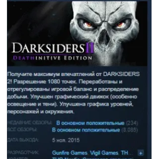 Купить Darksiders 2 II Deathinitive Edition АВТОДОСТАВКА STEAM РОССИЯ