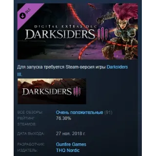 Купить Darksiders III - Digital Extras DLC АВТОДОСТАВКА STEAM РОССИЯ