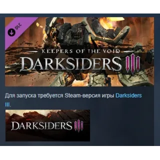 Купить Darksiders III - Keepers of the Void DLC АВТОДОСТАВКА STEAM РОССИЯ