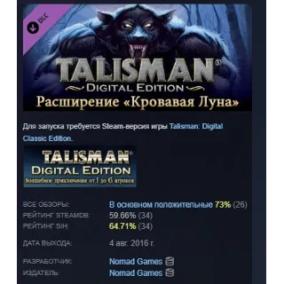 Купить Talisman - The Blood Moon Expansion DLC STEAM РОССИЯ
