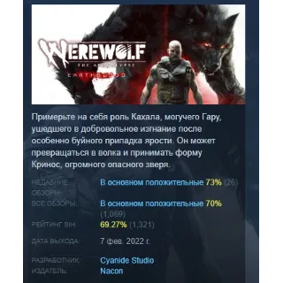 Купить Werewolf: The Apocalypse - Earthblood STEAM GIFT РОССИЯ