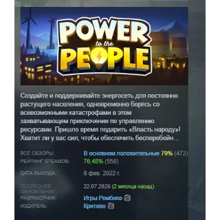 Купить Power to the People АВТОДОСТАВКА STEAM GLOBAL МГНОВЕННО ЛИЦЕНЗИЯ