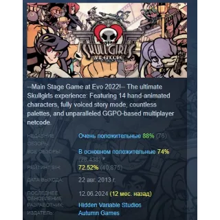 Купить Skullgirls 2nd Encore АВТОДОСТАВКА STEAM GLOBAL МГНОВЕННО ЛИЦЕНЗИЯ