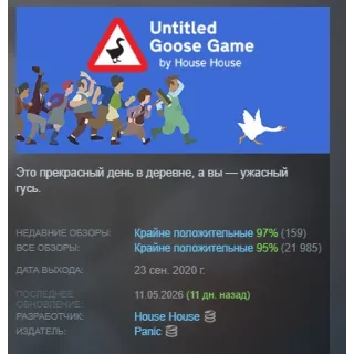 Купить Untitled Goose Game АВТОДОСТАВКА STEAM РОССИЯ