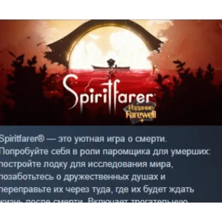 Купить Издание Spiritfarer: Farewell STEAM GIFT РОССИЯ
