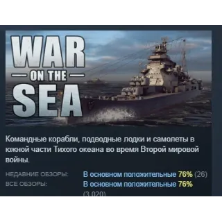Купить War on the Sea АВТОДОСТАВКА STEAM GLOBAL МГНОВЕННО ЛИЦЕНЗИЯ