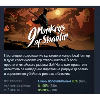 Купить 9 Monkeys of Shaolin АВТОДОСТАВКА STEAM РОССИЯ