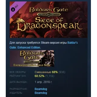 Купить Baldur's Gate: Siege of Dragonspear DLC STEAM РОССИЯ