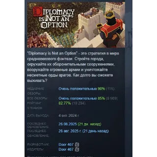 Купить Diplomacy is Not an Option АВТОДОСТАВКА STEAM РОССИЯ