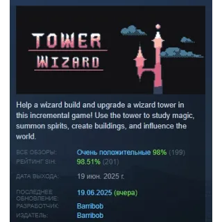 Купить Tower Wizard АВТОДОСТАВКА STEAM РОССИЯ