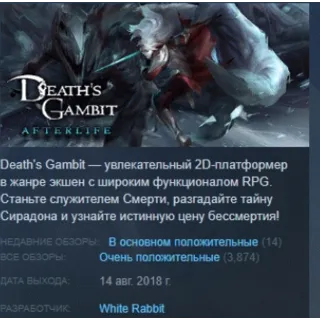Купить Death's Gambit: Afterlife АВТОДОСТАВКА STEAM РОССИЯ