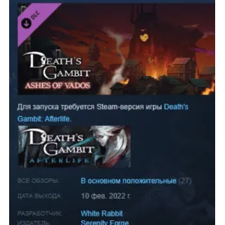 Купить Death's Gambit: Afterlife - Ashes of Vados DLC АВТОДОСТАВКА STEAM РОССИЯ