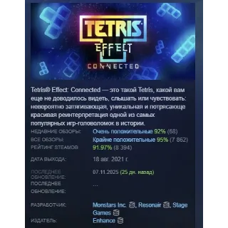 Купить Tetris Effect: Connected АВТОДОСТАВКА STEAM РОССИЯ