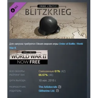 Купить Order of Battle: Blitzkrieg DLC АВТОДОСТАВКА STEAM РОССИЯ