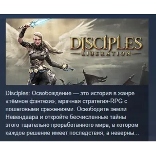 Купить Disciples: Liberation - Standard Edition STEAM РОССИЯ
