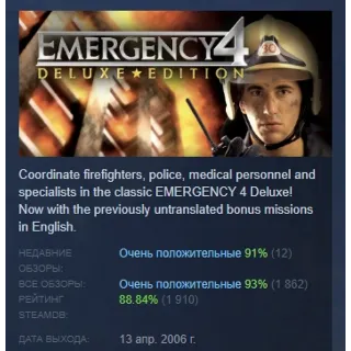 Купить EMERGENCY 4 Deluxe АВТОДОСТАВКА STEAM GIFT РОССИЯ