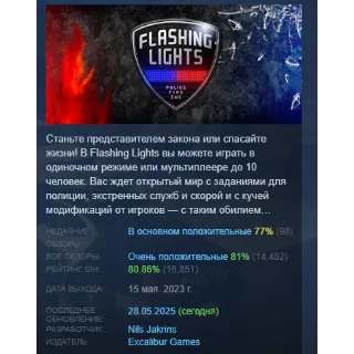 Купить Flashing Lights Полиция, Пожарные, Симулятор STEAM РФ
