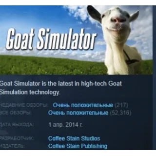 Купить Goat Simulator АВТОДОСТАВКА STEAM РОССИЯ