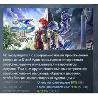 Купить Ys VIII: Lacrimosa of DANA АВТОДОСТАВКА STEAM РОССИЯ