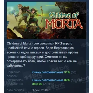 Купить Children of Morta АВТОДОСТАВКА STEAM РОССИЯ