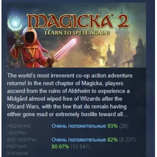 Купить Magicka 2 АВТОДОСТАВКА STEAM РОССИЯ