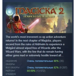 Купить Magicka 2 Deluxe Edition АВТОДОСТАВКА STEAM РОССИЯ