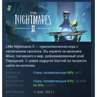 Купить Little Nightmares II 2 АВТОДОСТАВКА STEAM РОССИЯ