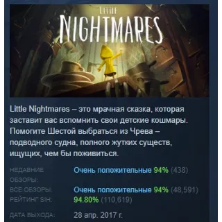Купить Little Nightmares АВТОДОСТАВКА STEAM РОССИЯ