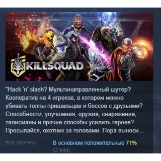 Купить Killsquad АВТОДОСТАВКА STEAM GLOBAL МГНОВЕННО ЛИЦЕНЗИЯ