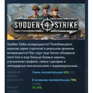 Купить Sudden Strike 4 АВТОДОСТАВКА STEAM GIFT РОССИЯ